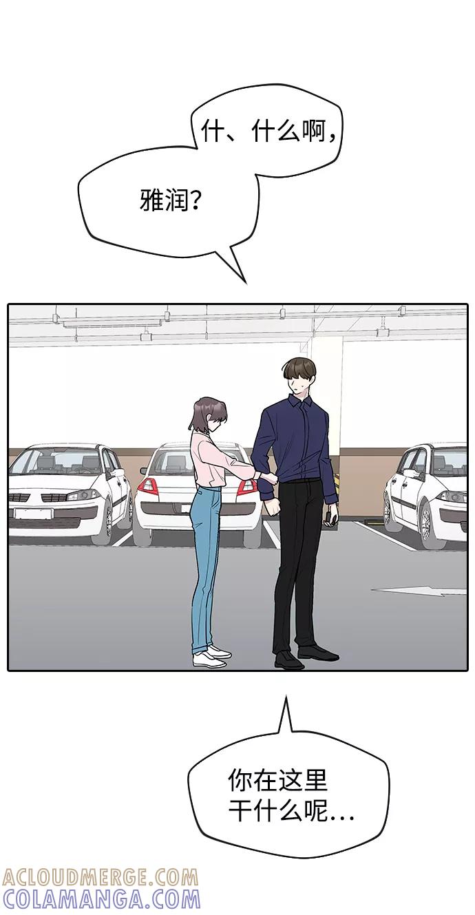 《逆袭爱豆》第61话 第61页
