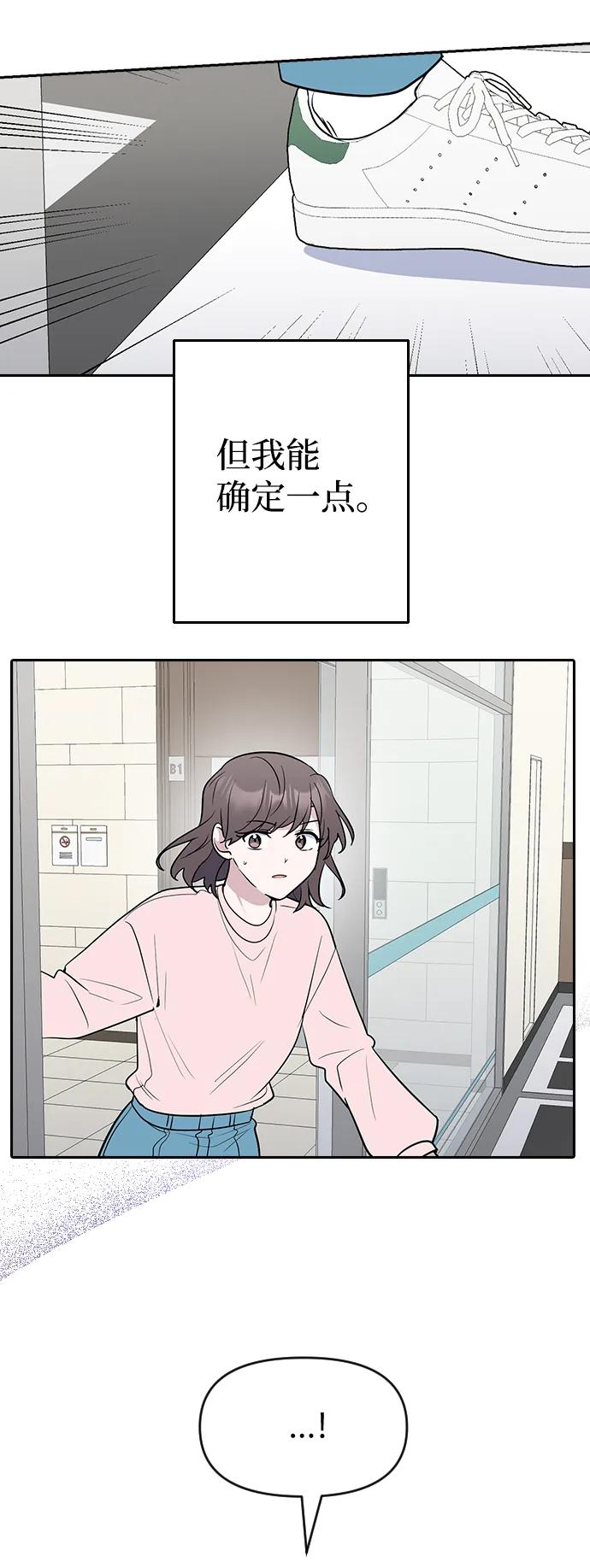 《逆袭爱豆》第61话 第54页