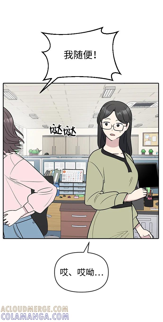 《逆袭爱豆》第61话 第46页