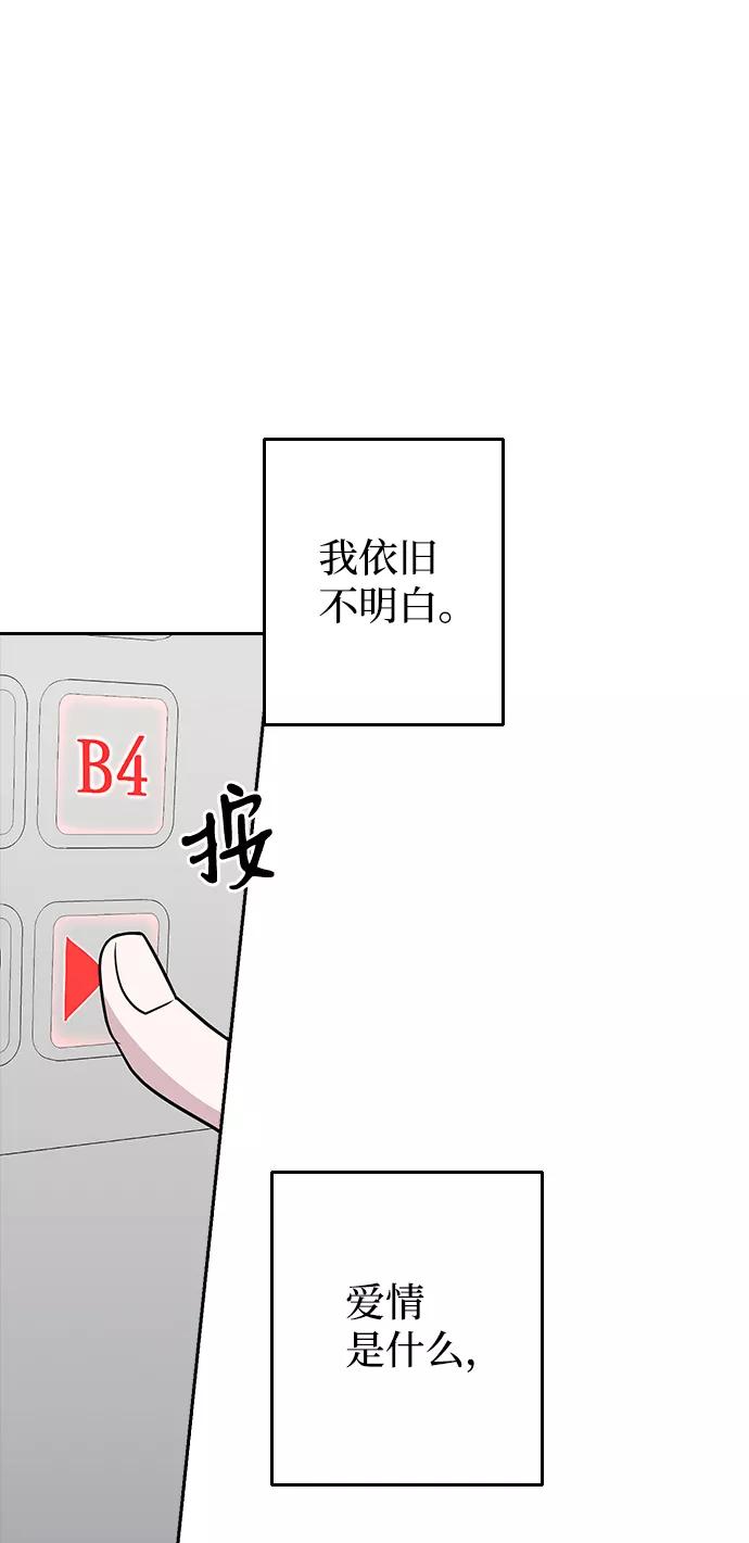 《逆袭爱豆》第61话 第51页