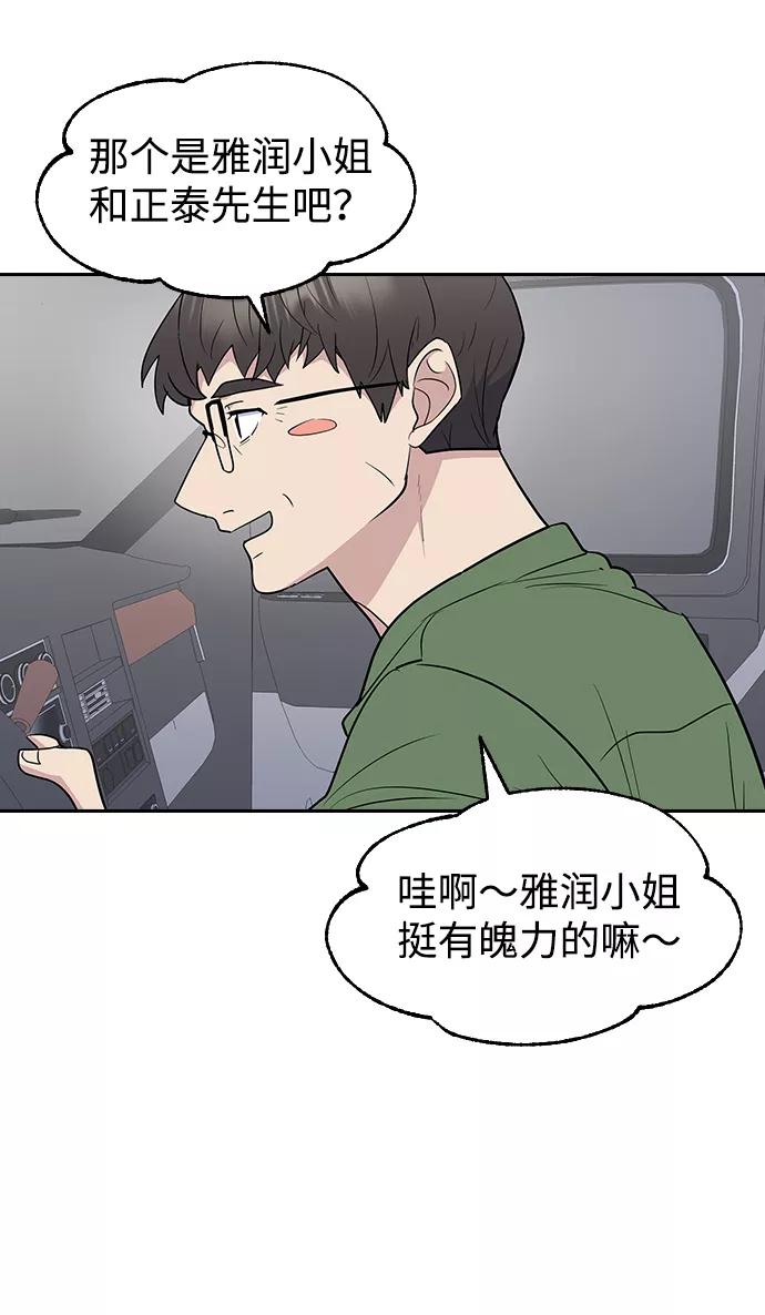 《逆袭爱豆》第61话 第84页