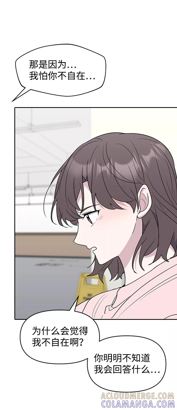《逆袭爱豆》第61话 第67页