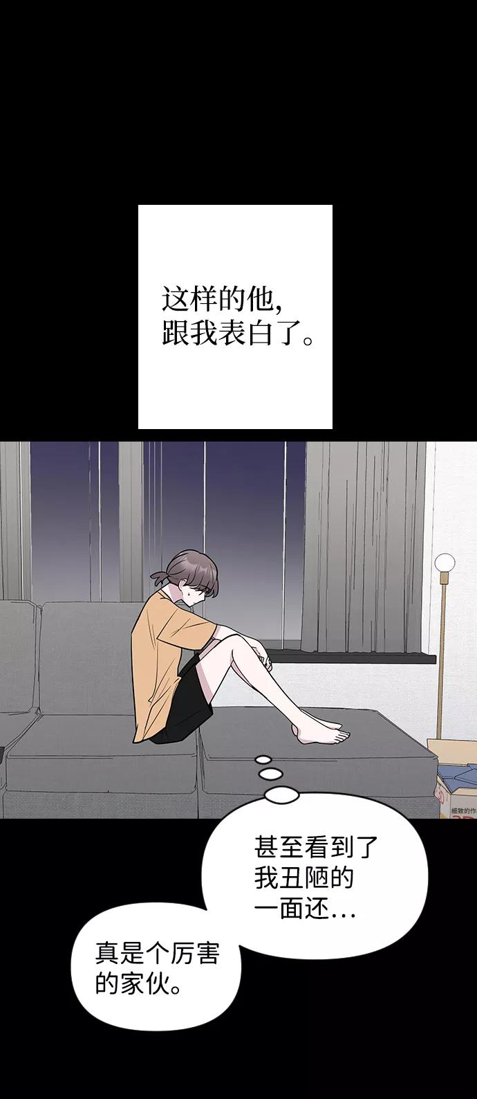 《逆袭爱豆》第61话 第35页