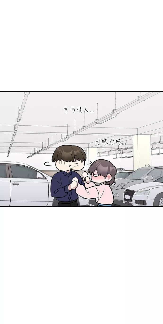 《逆袭爱豆》第61话 第74页