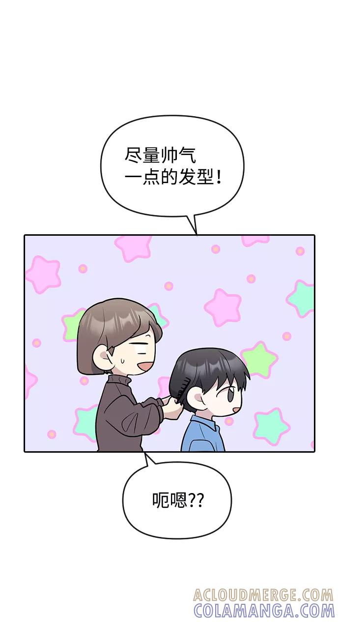 《逆袭爱豆》第61话 第4页