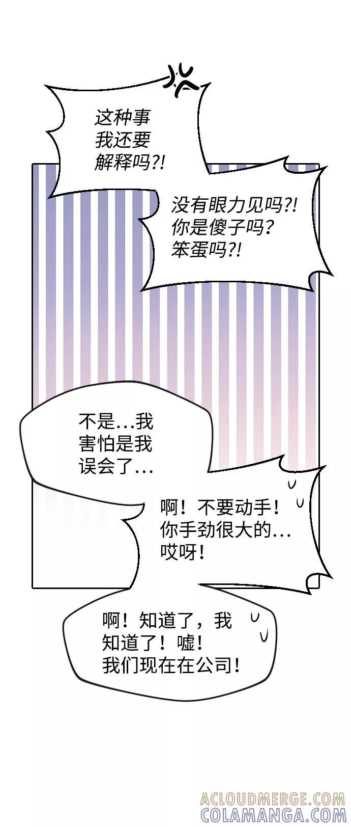 《逆袭爱豆》第61话 第73页