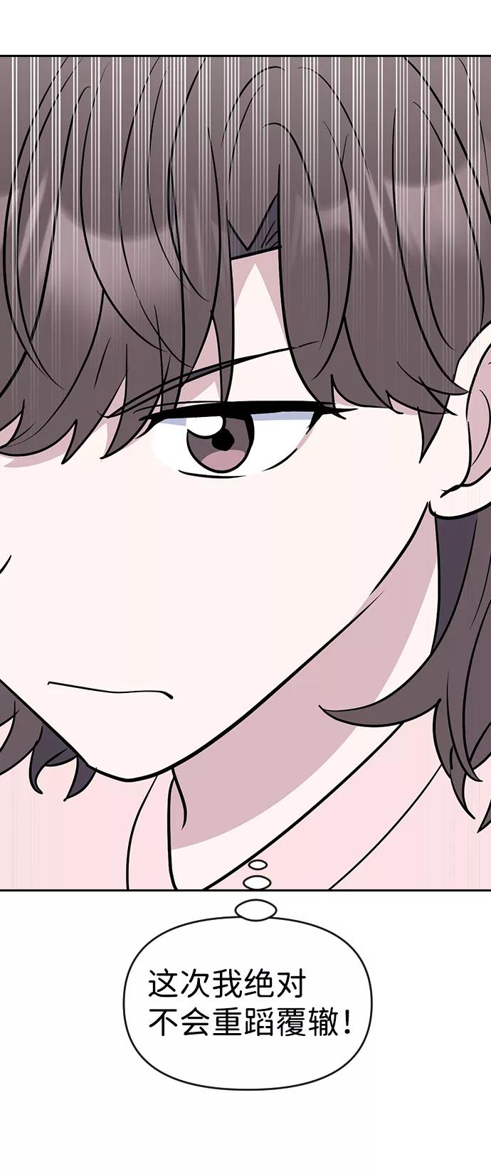 《逆袭爱豆》第61话 第44页