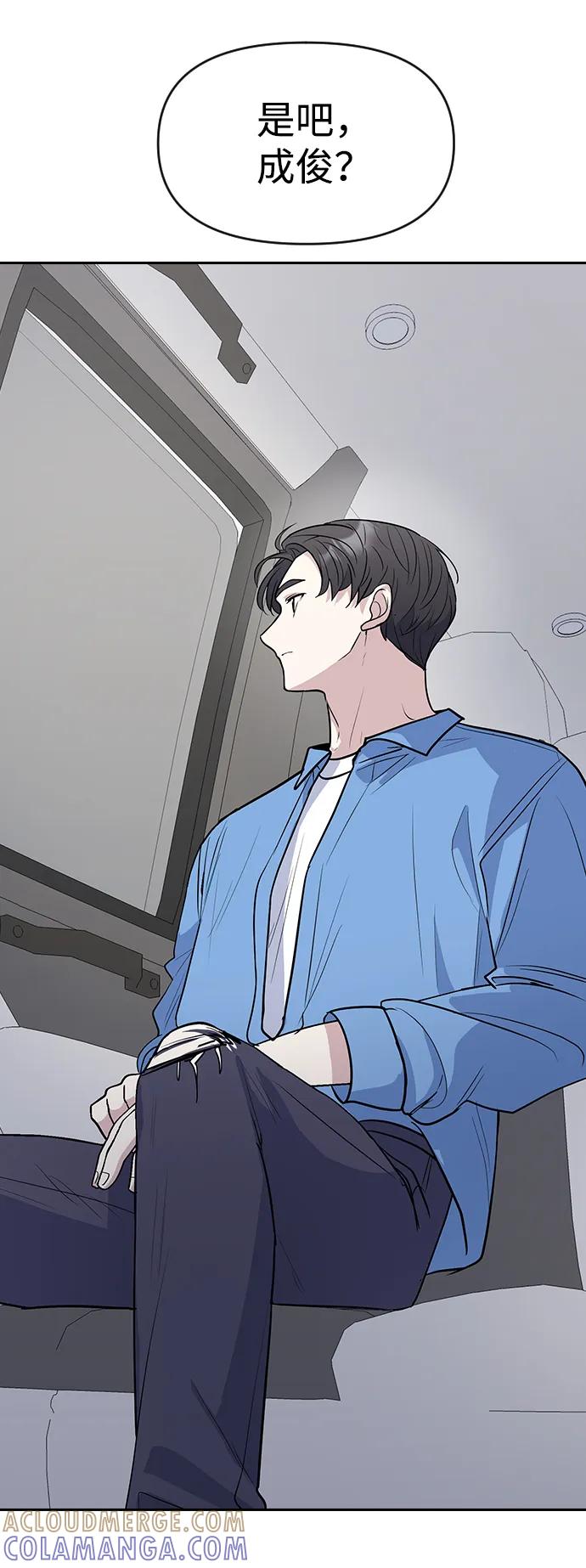 《逆袭爱豆》第61话 第85页