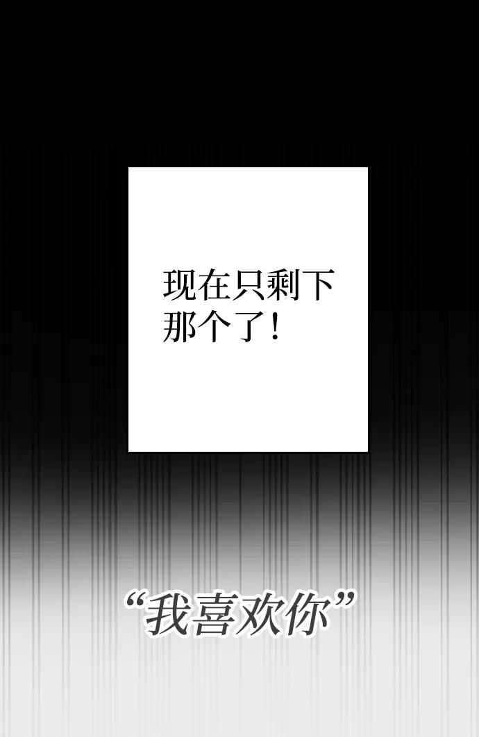 《逆袭爱豆》第61话 第24页
