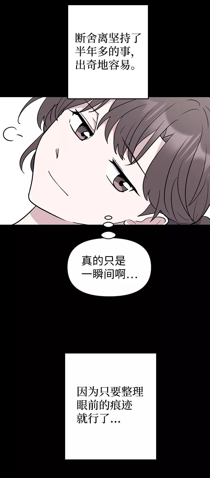 《逆袭爱豆》第61话 第21页