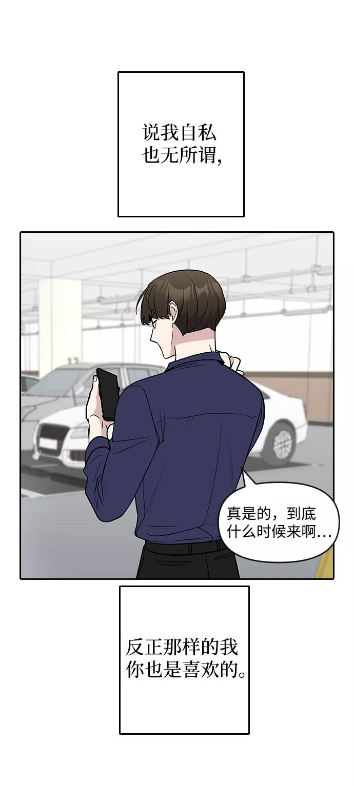 《逆袭爱豆》第61话 第59页