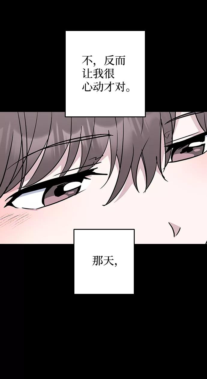《逆袭爱豆》第61话 第29页