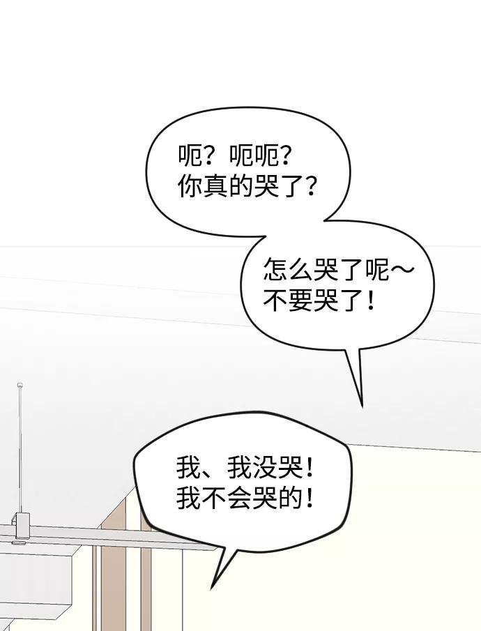 《逆袭爱豆》第61话 第80页