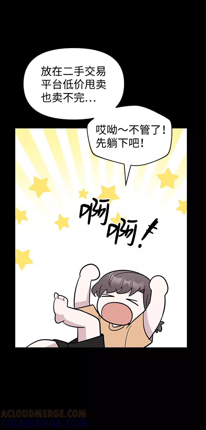 《逆袭爱豆》第61话 第16页