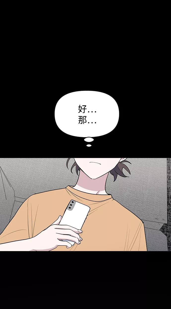 《逆袭爱豆》第61话 第23页