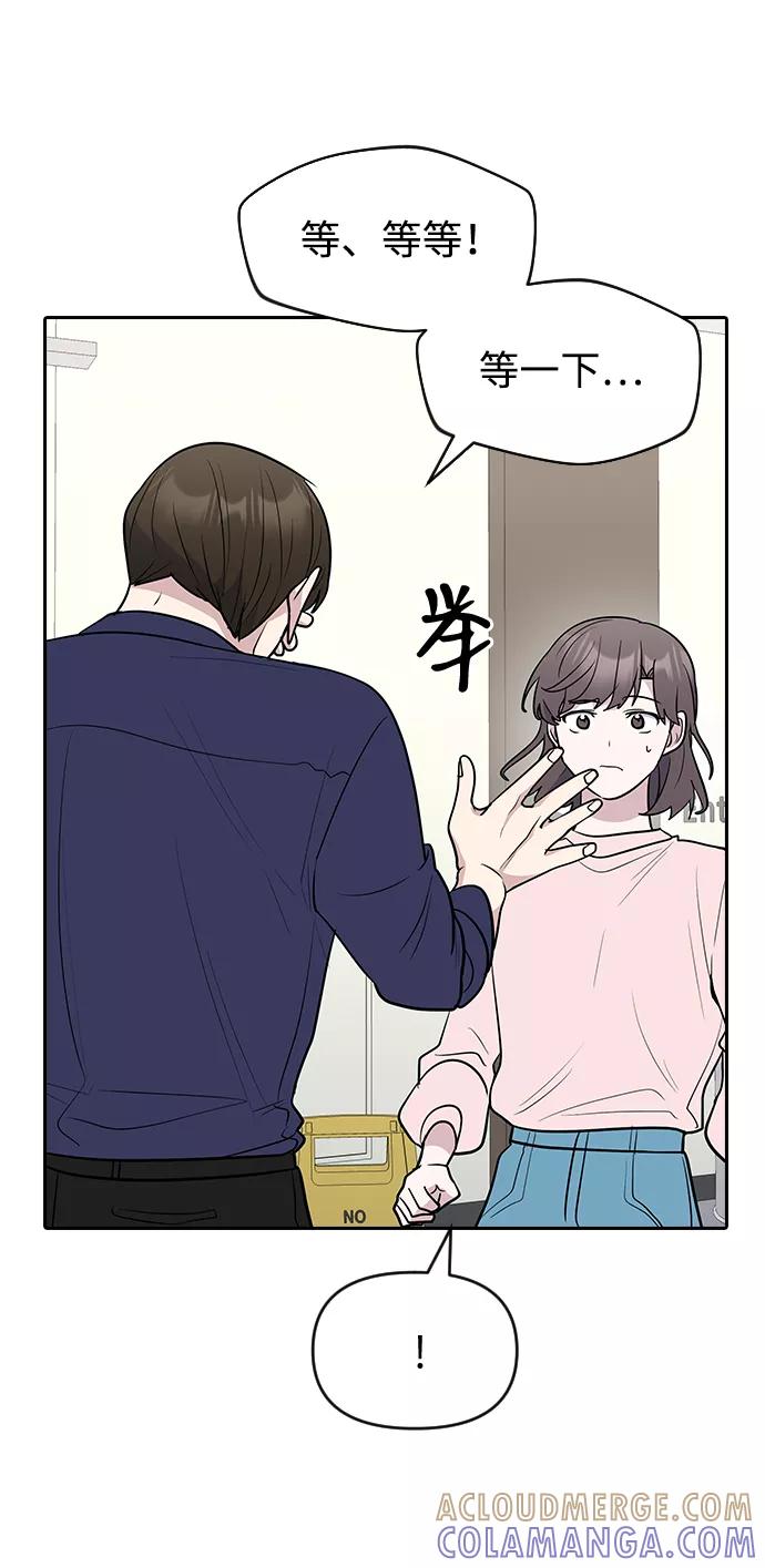 《逆袭爱豆》第61话 第70页