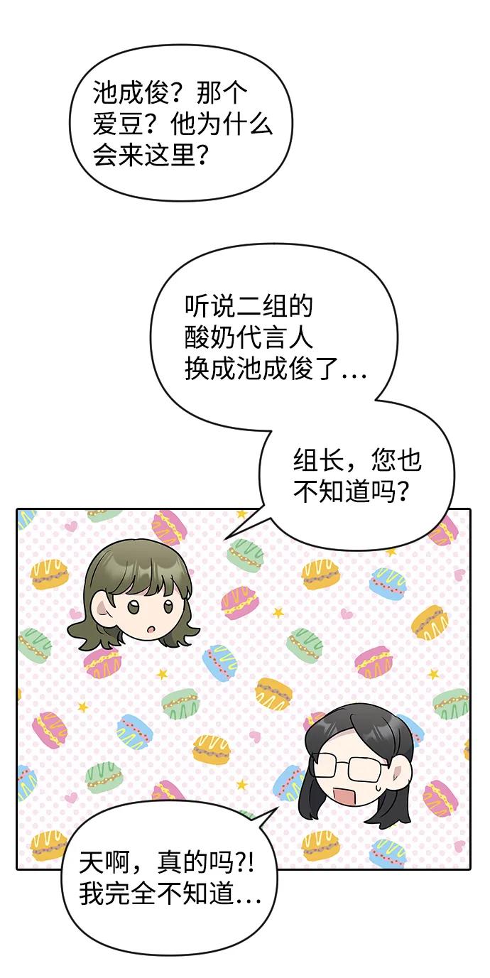 《逆袭爱豆》第61话 第48页