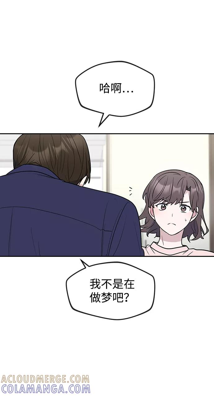《逆袭爱豆》第61话 第76页