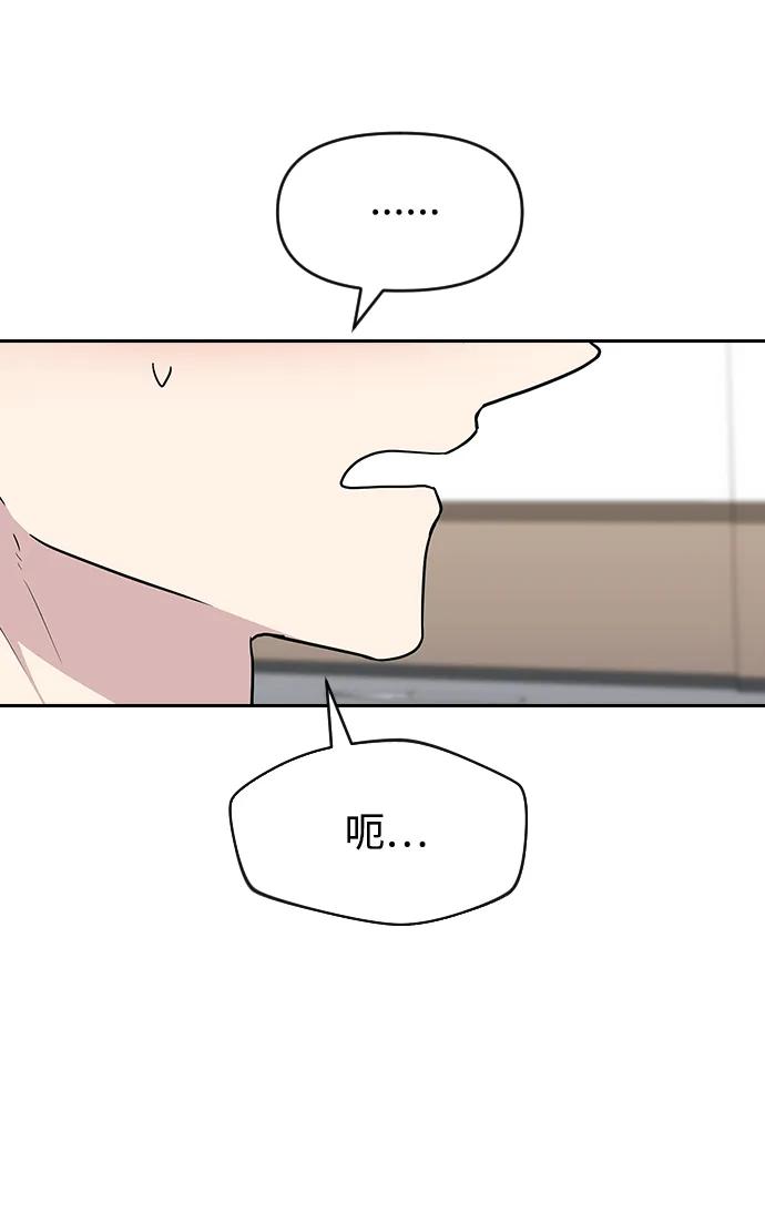 《逆袭爱豆》第61话 第69页