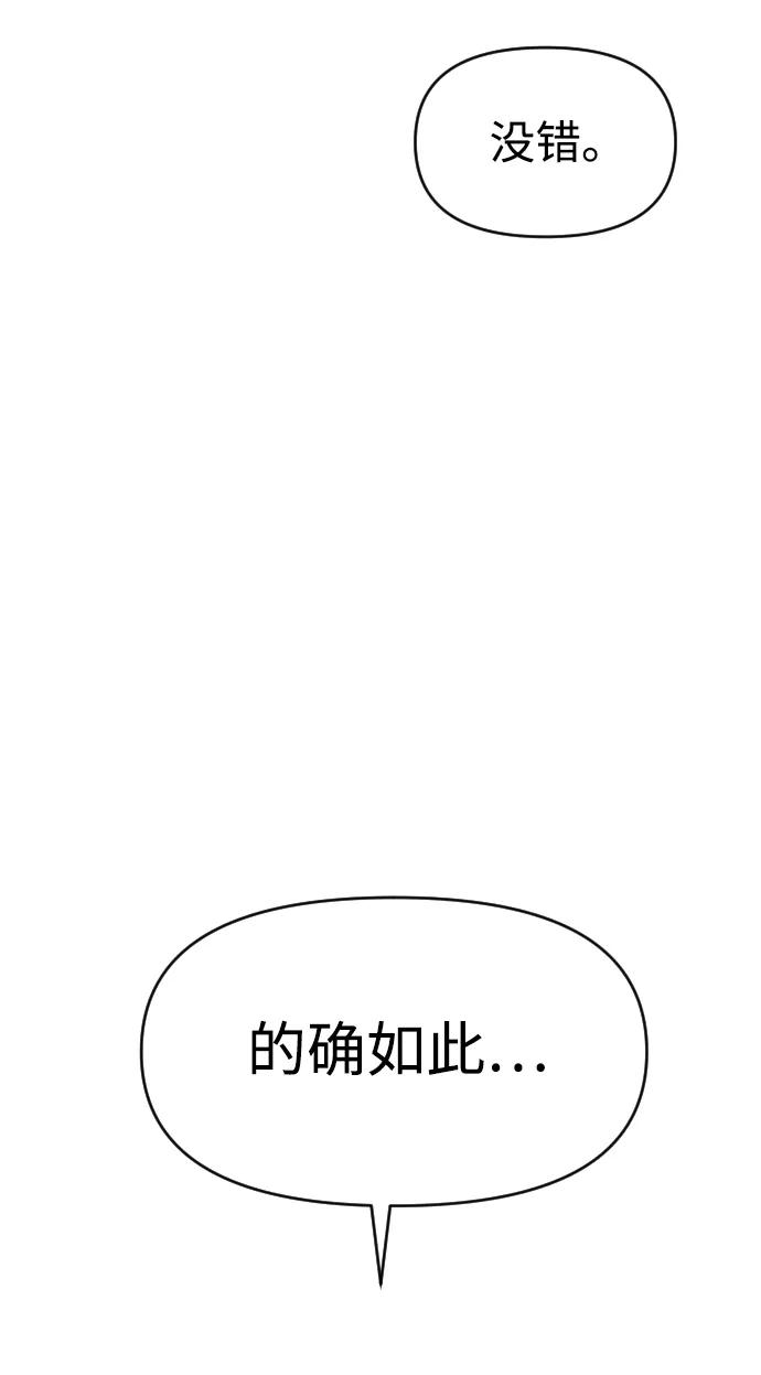 《逆袭爱豆》第61话 第87页
