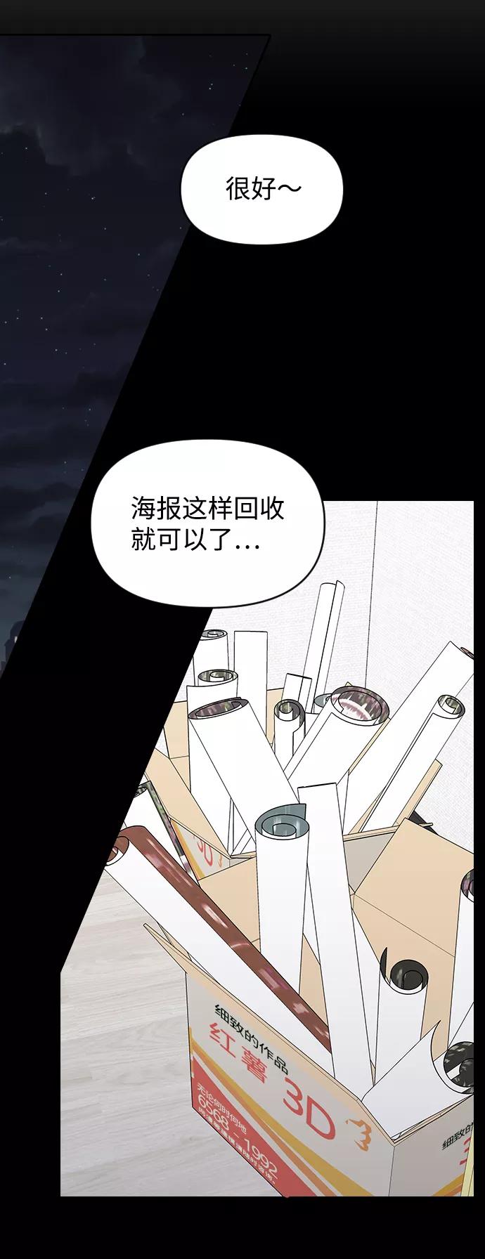 《逆袭爱豆》第61话 第14页