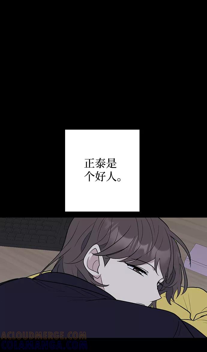 《逆袭爱豆》第61话 第31页