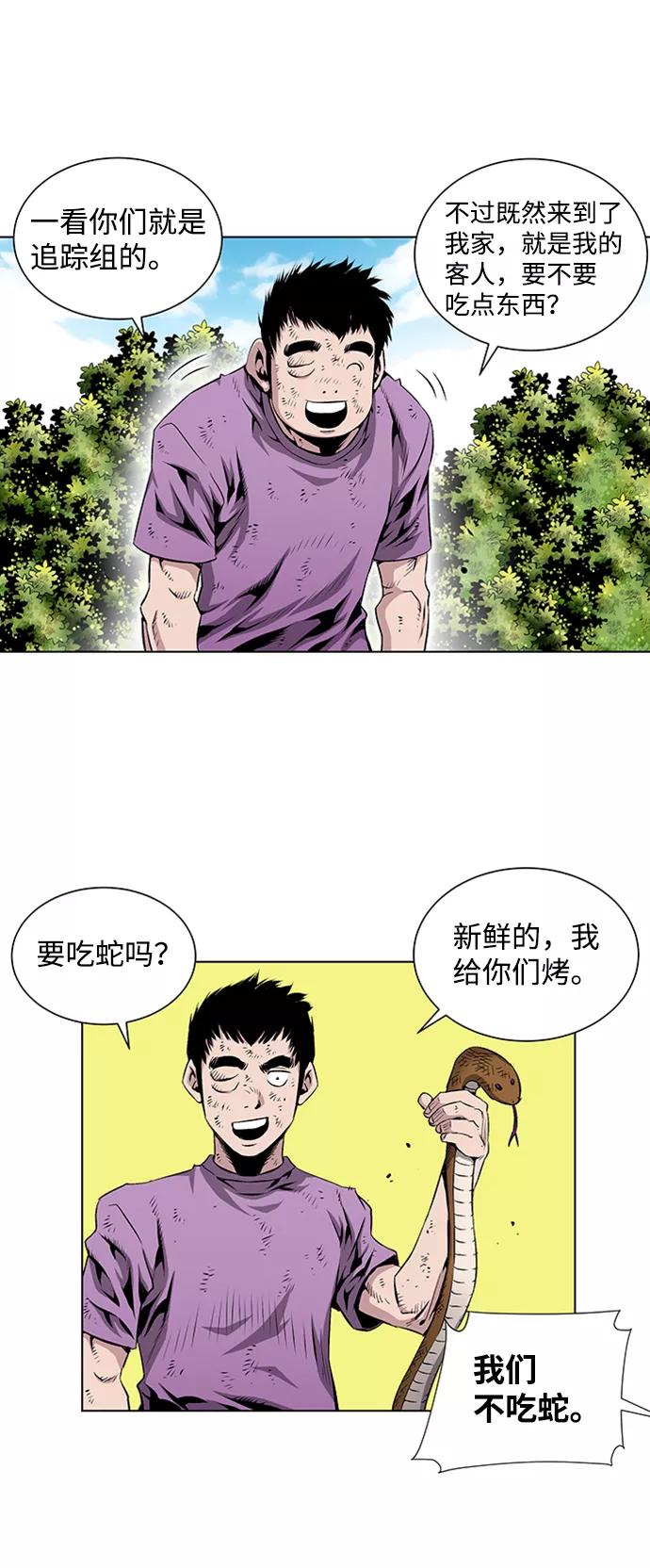 《逃亡者》第61话 第34页