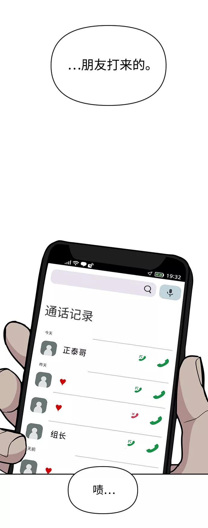 《逆袭爱豆》第62话 第59页