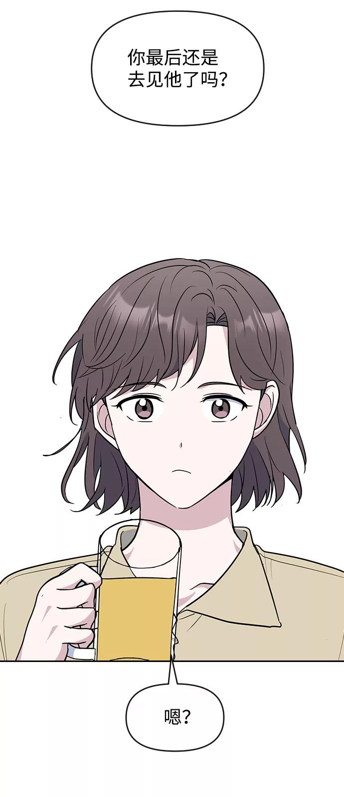 《逆袭爱豆》第62话 第39页