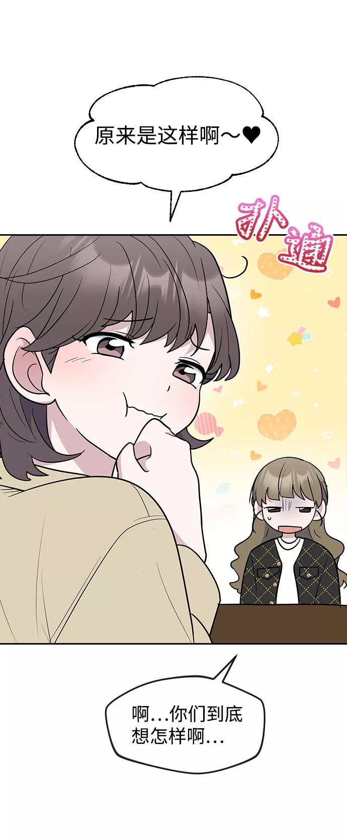 《逆袭爱豆》第62话 第36页