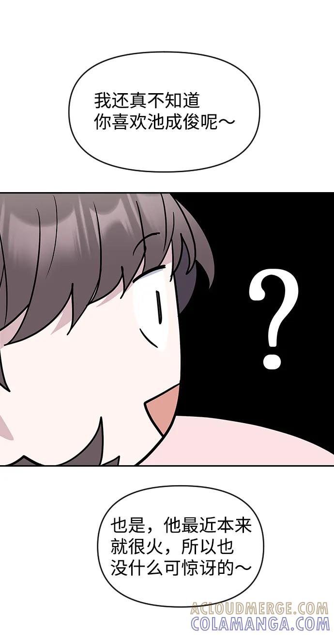 《逆袭爱豆》第62话 第28页