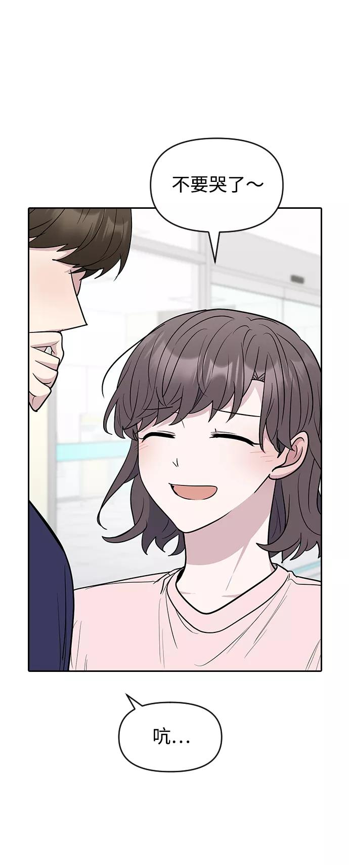 《逆袭爱豆》第62话 第3页