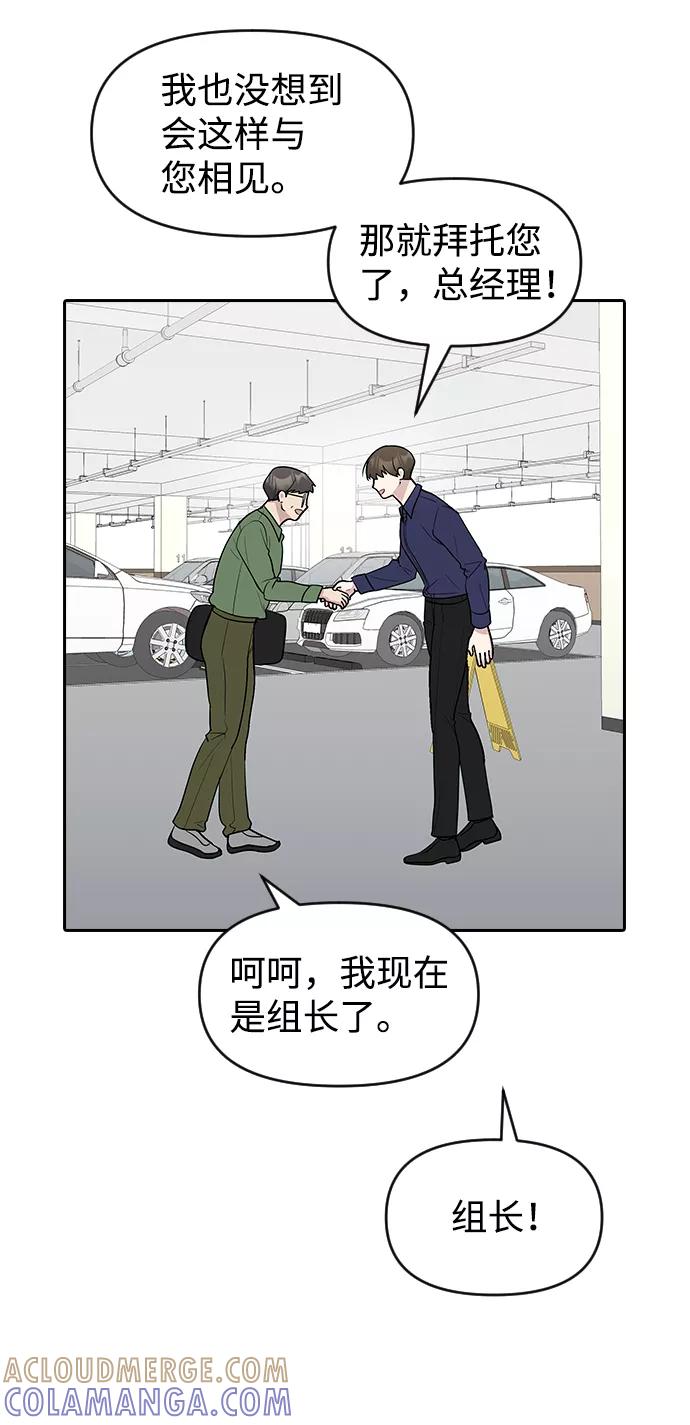 《逆袭爱豆》第62话 第19页