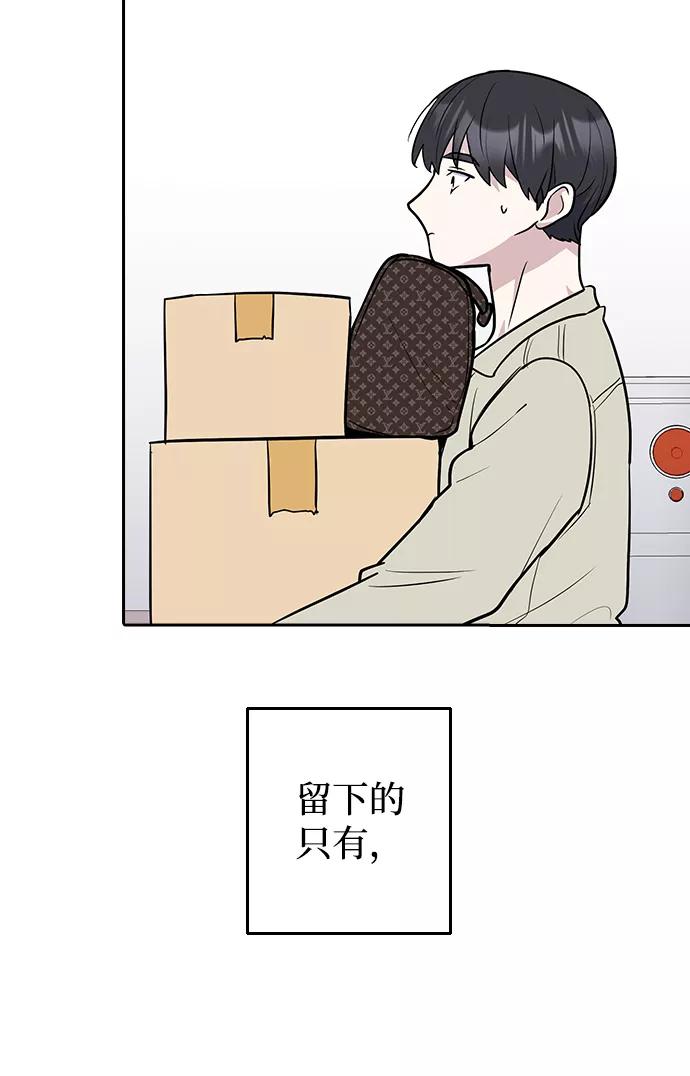 《逆袭爱豆》第62话 第74页