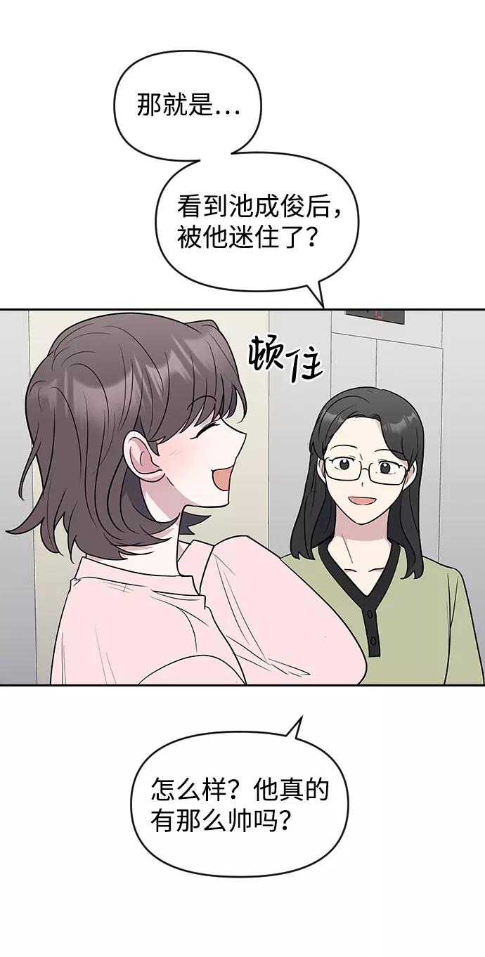 《逆袭爱豆》第62话 第27页