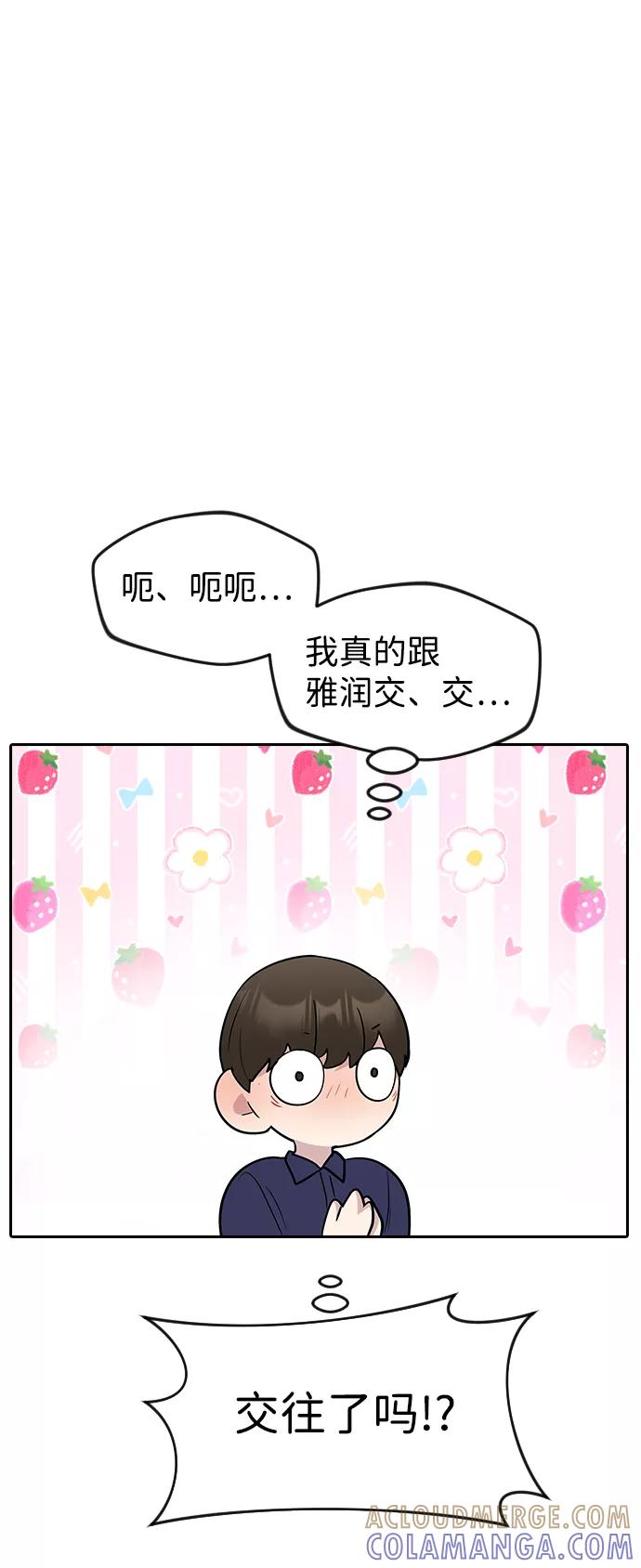 《逆袭爱豆》第62话 第16页