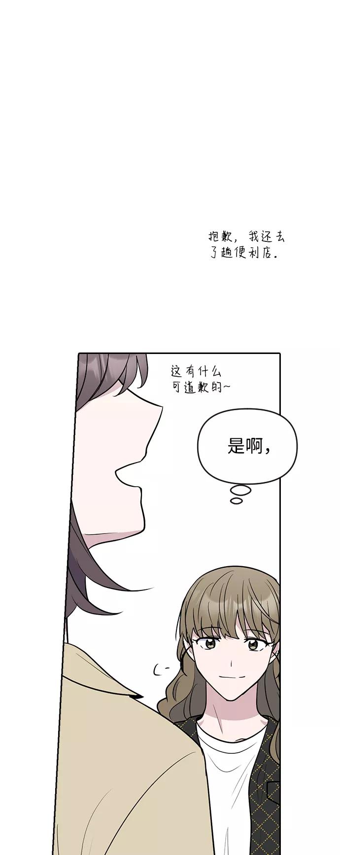 《逆袭爱豆》第62话 第54页