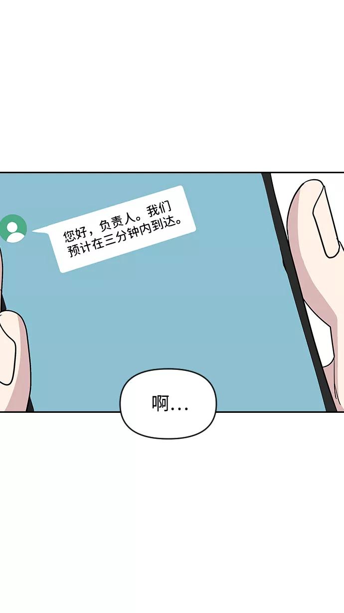 《逆袭爱豆》第62话 第5页
