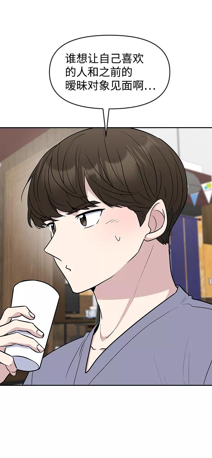 《逆袭爱豆》第62话 第35页