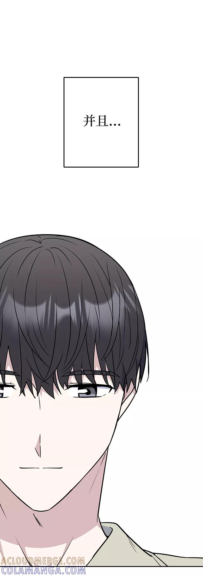 《逆袭爱豆》第62话 第79页