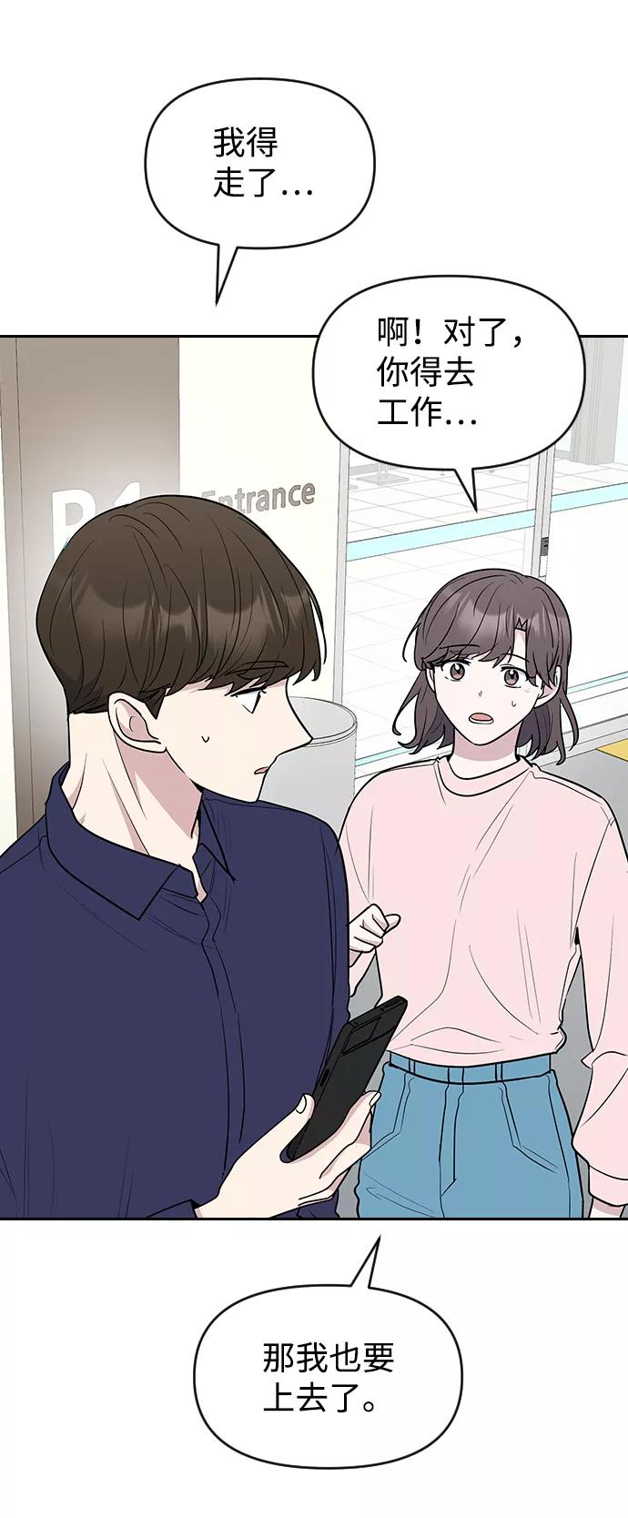 《逆袭爱豆》第62话 第6页