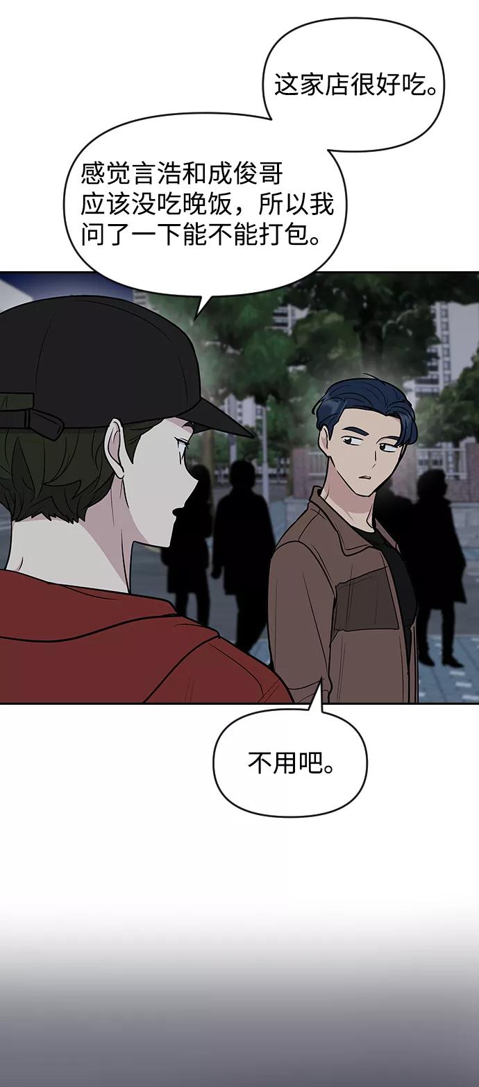 《逆袭爱豆》第62话 第62页