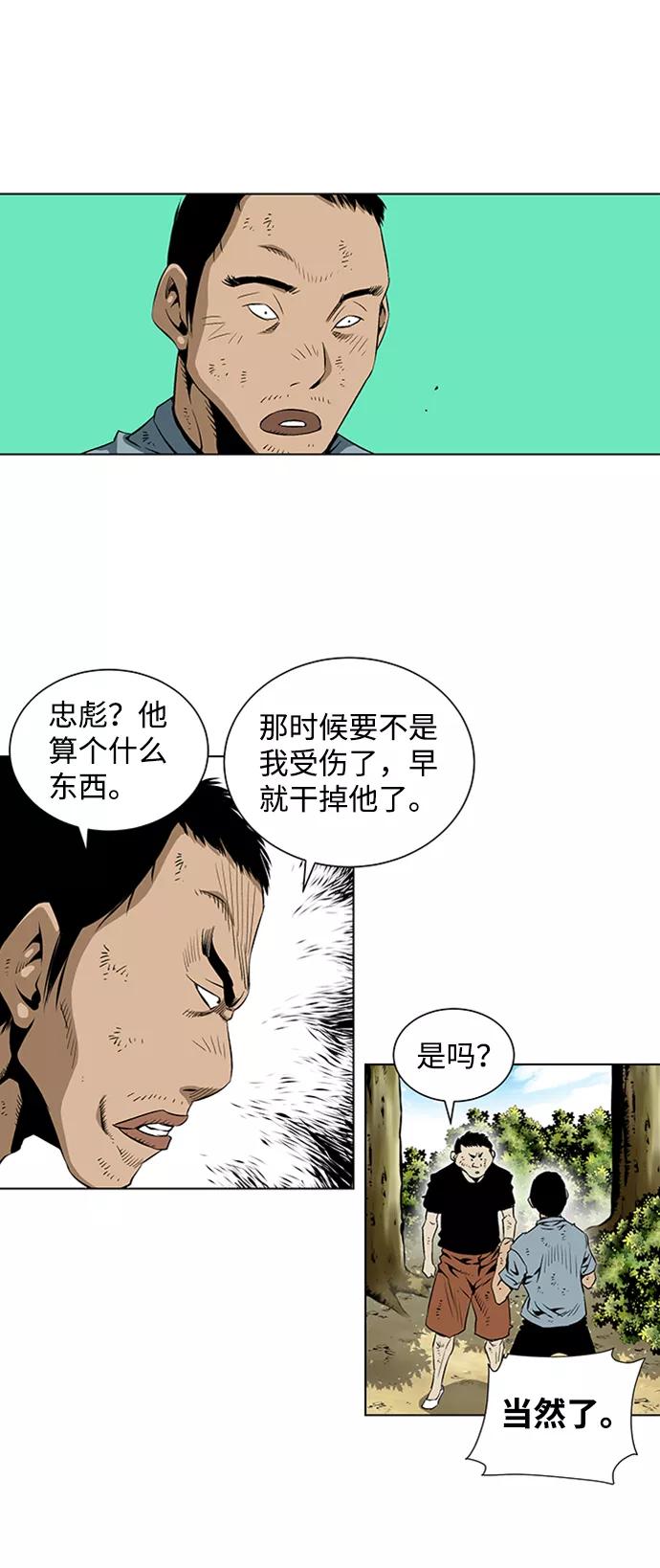 《逃亡者》第61话 第12页