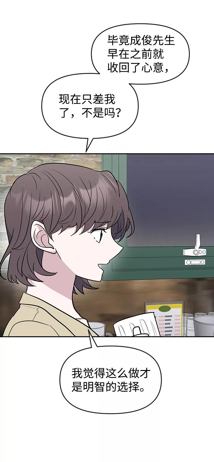 《逆袭爱豆》第62话 第50页
