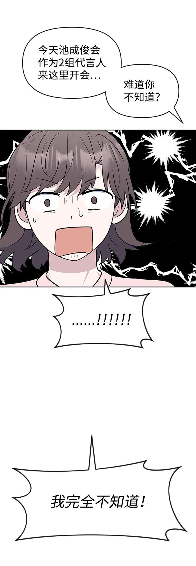 《逆袭爱豆》第62话 第30页
