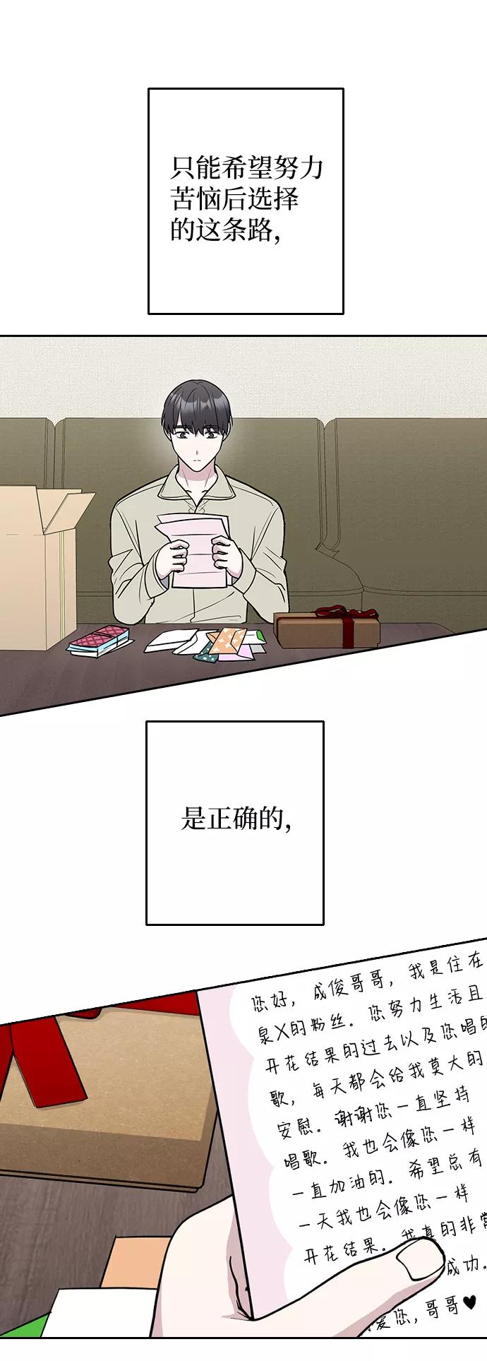 《逆袭爱豆》第62话 第78页