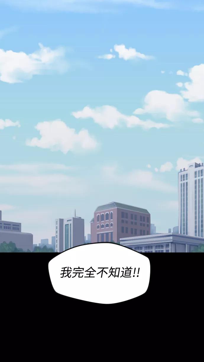 《逆袭爱豆》第62话 第41页