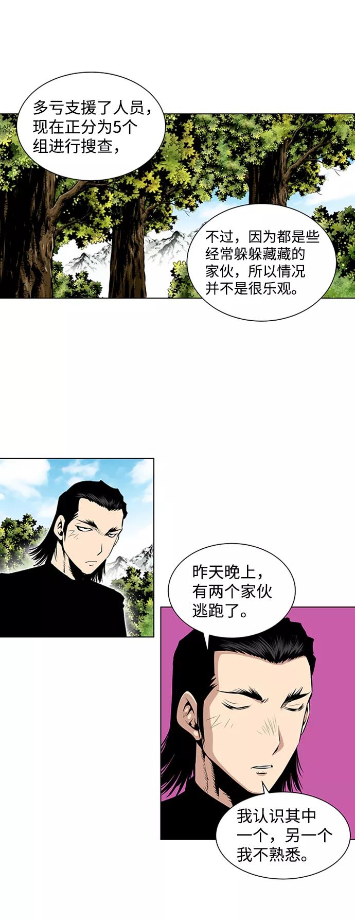 《逃亡者》第61话 第18页