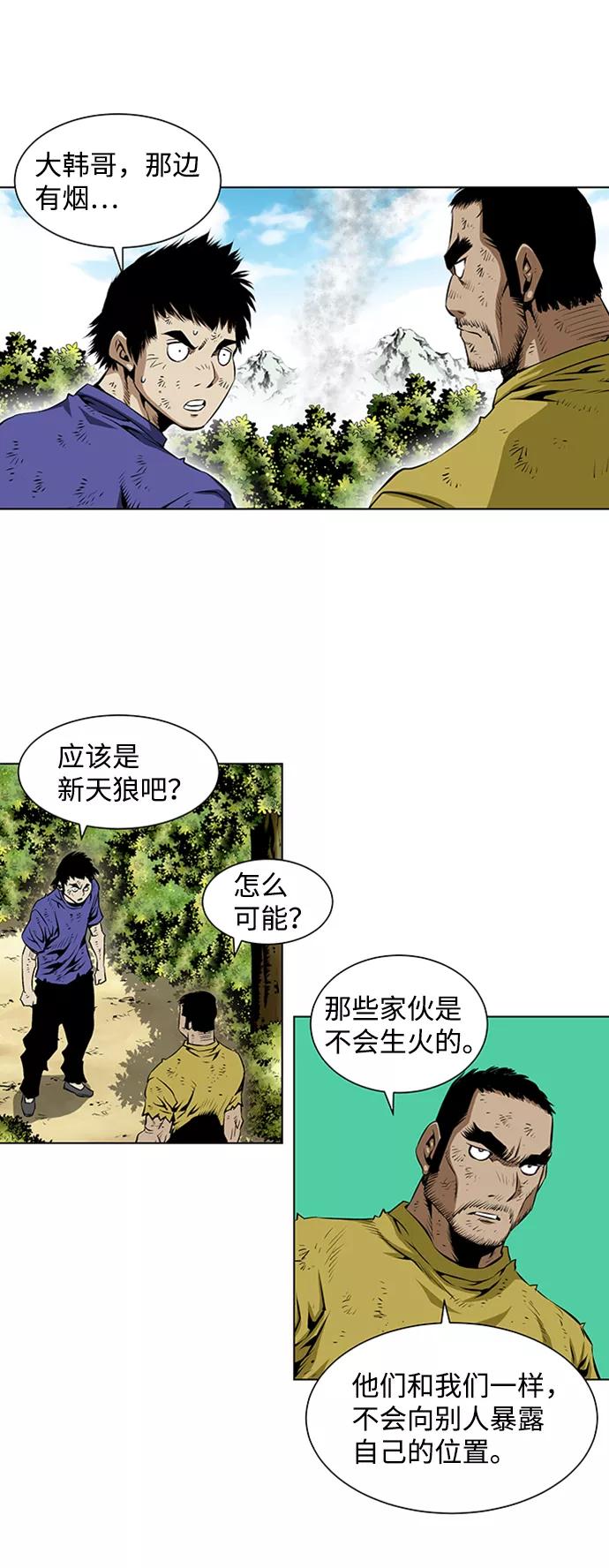 《逃亡者》第61话 第22页