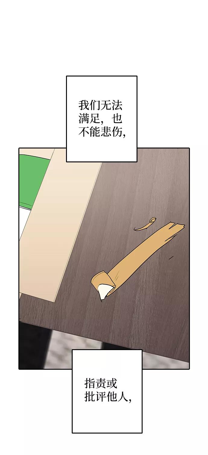 《逆袭爱豆》第62话 第77页
